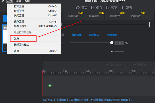 万彩影像大师存mov格式的详细操作