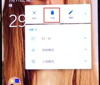 一加7pro中将应用卸载的具体操作教程