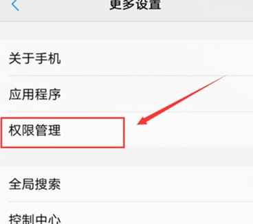 vivoz3x设置应用权限的使用操作教程