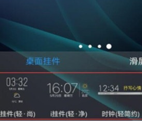 vivoz3x添加桌面挂件的操作过程