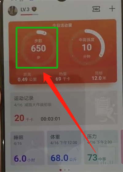 华为p30设置显示步数的具体操作过程