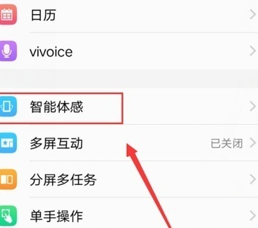 vivoZ3x拂过接听电话的详细使用操作