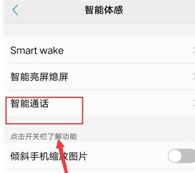 vivoZ3x拂过接听电话的详细使用操作