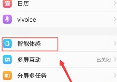 vivoZ3x设置靠近耳边智能接听的相关操作