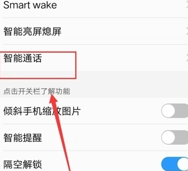 vivoZ3x设置靠近耳边智能接听的相关操作