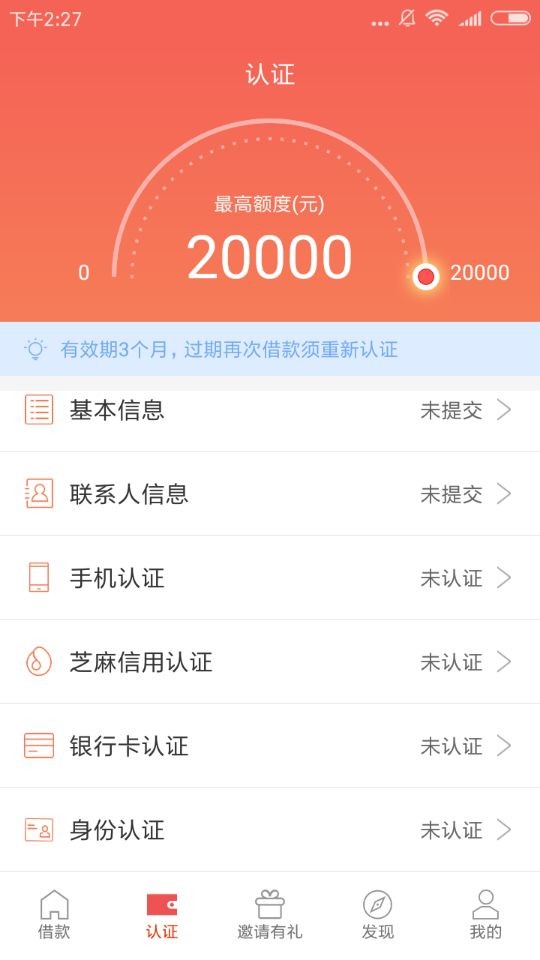 申请周转王APP的详细流程讲解