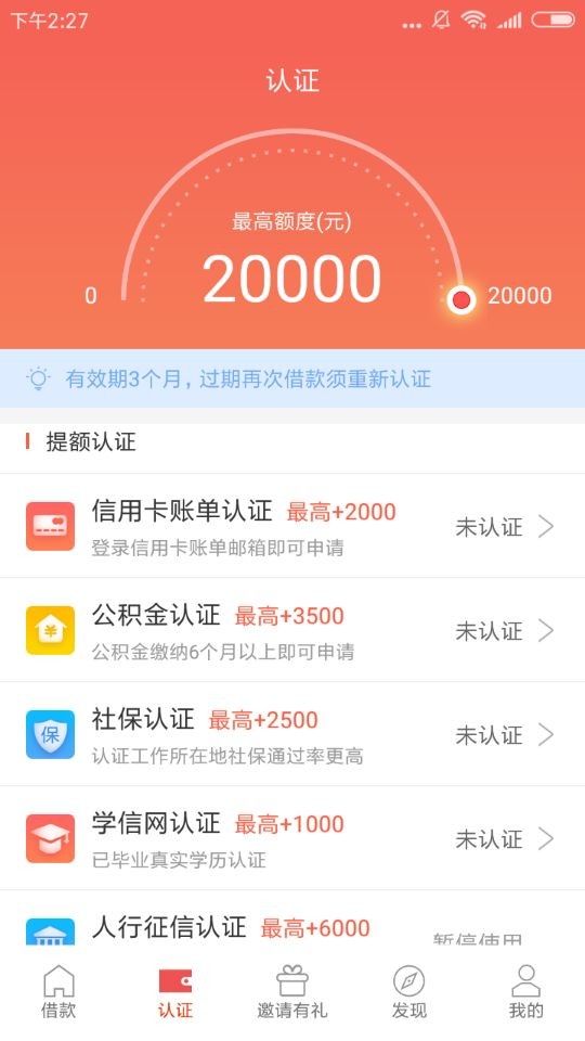 申请周转王APP的详细流程讲解