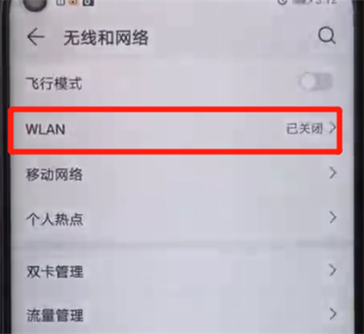 荣耀20pro连接wifi的详细操作步骤
