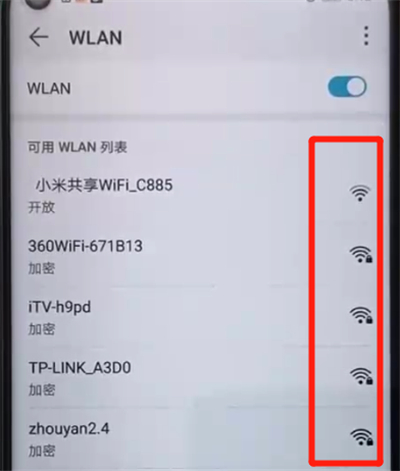 荣耀20pro连接wifi的详细操作步骤