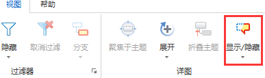 MindManager2016显示或隐藏导图元素的操作过程