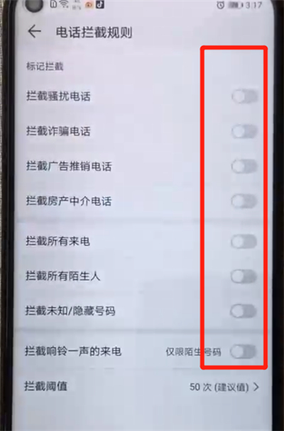 荣耀20pro设置骚扰拦截的详细使用教程
