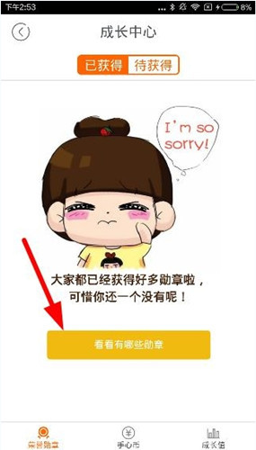 在手心网中获得勋章的详细方法