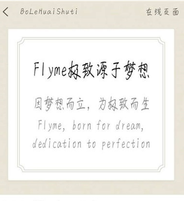 魅族16xs设置字体样式的详细操作过程