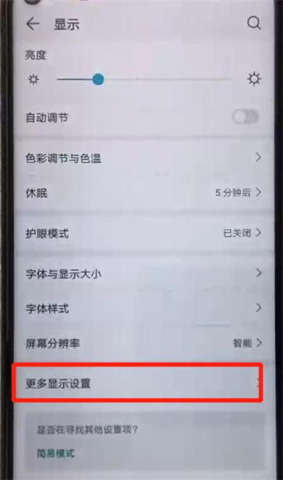 荣耀20pro设置显示实时网速的使用教程