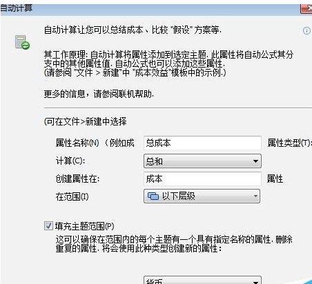 MindManager添加自动计算公式的操作过程