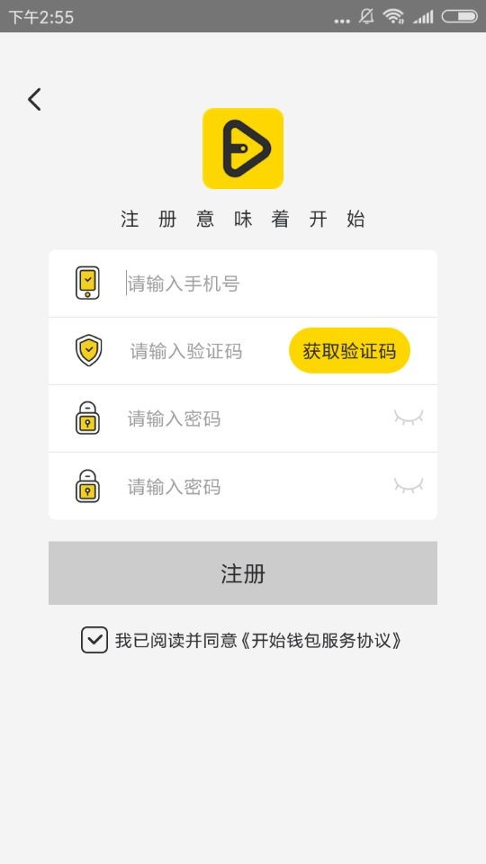 申请开始钱包APP的具体操作步骤