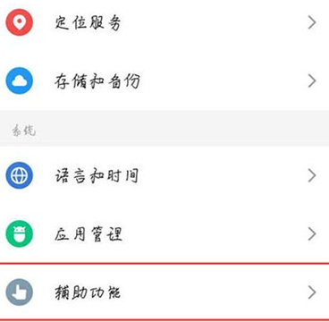 魅族16s中将usb调试打开的具体操作步骤