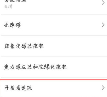 魅族16s中将usb调试打开的具体操作步骤