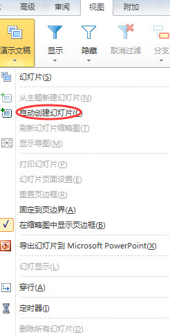 MindManager导出PPT和Word文件的详细操作