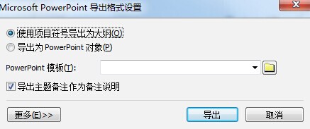 MindManager导出PPT和Word文件的详细操作