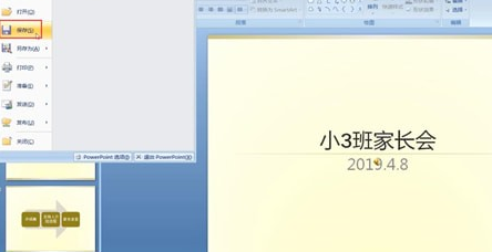 ppt文件进行保存的操作过程