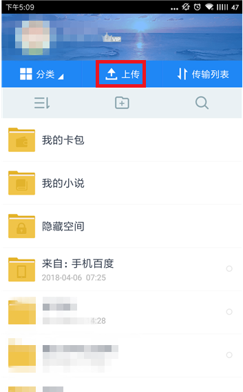 在百度网盘中不是会员上传视频文件的方法介绍