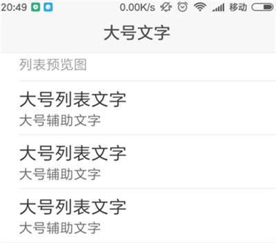 在小米8青春版中调节字体大小的详细步骤
