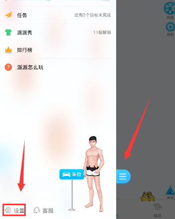 在派派APP中退出切换账号的详细讲解