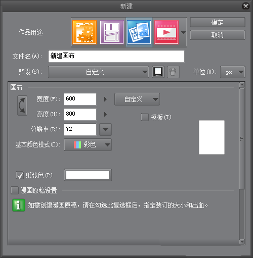 PAINT中新建画布的具体讲解