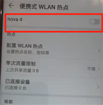 华为nova4中将个人热点打开的操作方法