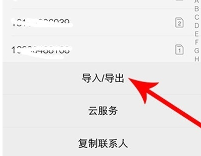 vivoy81中导入联系人的具体操作步骤