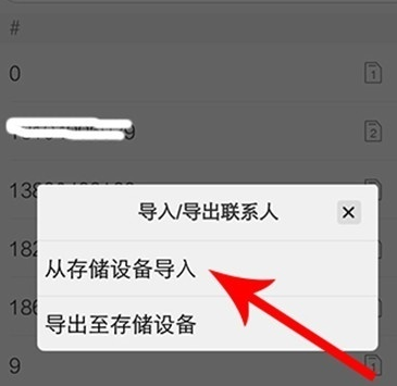 vivoy81中导入联系人的具体操作步骤