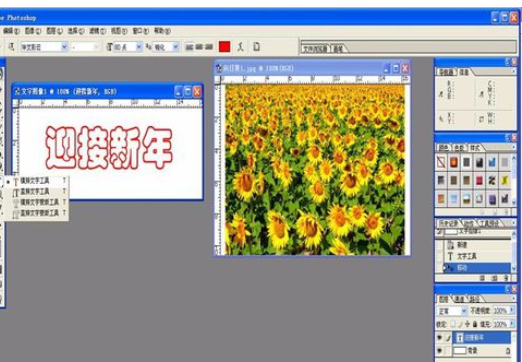 photoshop做出文字图像的图文操作