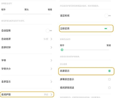 realme x中将护眼模式打开的具体操作