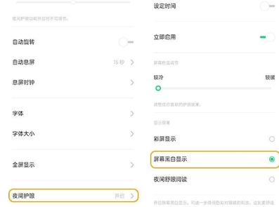 realme x中将护眼模式打开的具体操作