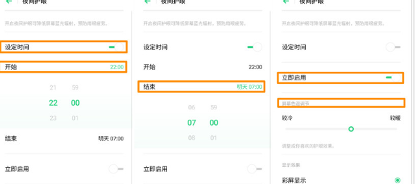 realme x中将护眼模式打开的具体操作