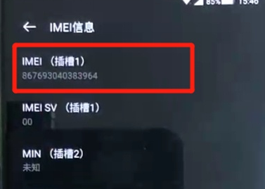 黑鲨2查保修期的详细操作教程