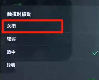 黑鲨2中关闭振动的具体操作教程