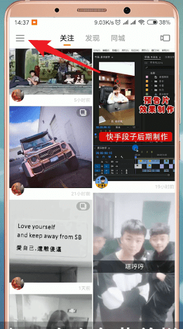 在快手里发表说说的图文操作过程