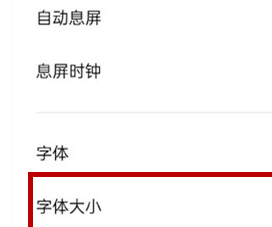 realme x更改字体大小的具体操作