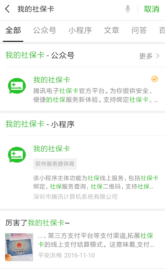 微信APP绑定社保卡领取红包的具体操作
