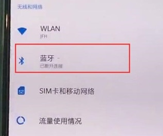 一加7pro中打开蓝牙的具体相关内容