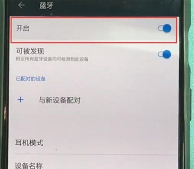 一加7pro中打开蓝牙的具体相关内容