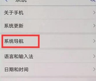 华为麦芒8中将虚拟导航键隐藏的相关操作方法