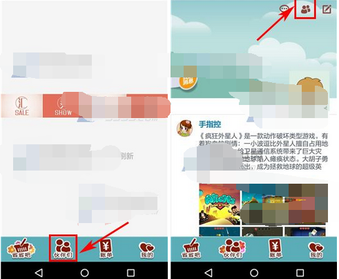 省小妹APP将好友删掉的基础操作