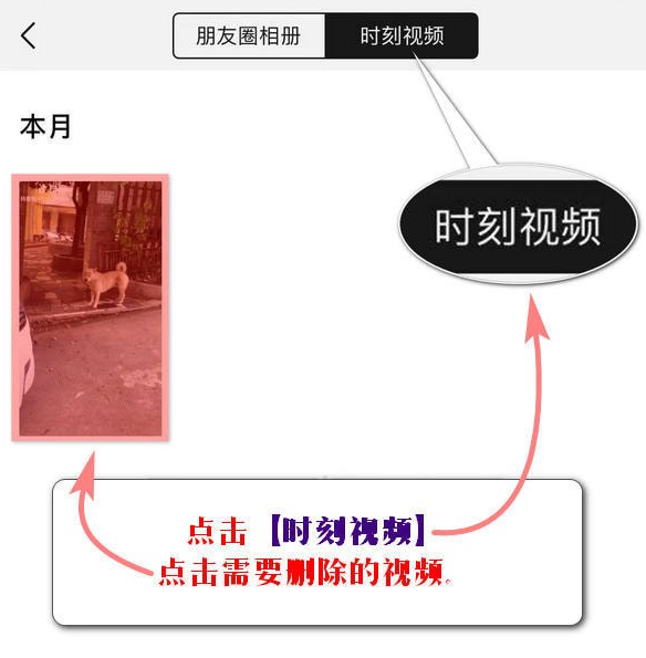 微信APP删除时刻视频的图文操作