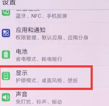 华为麦芒8中隐藏顶部显示的相关教程