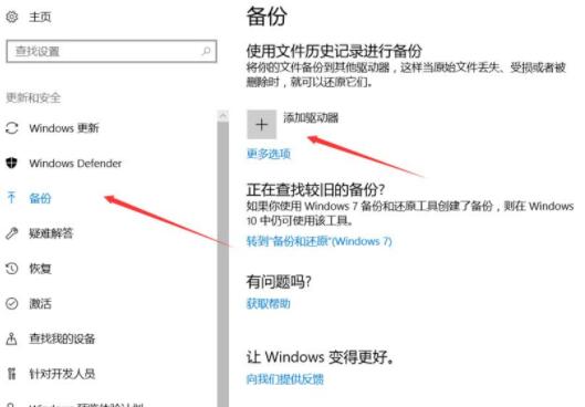 在Win10中进行自动备份的具体步骤