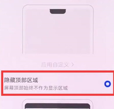 华为麦芒8中隐藏顶部显示的相关教程
