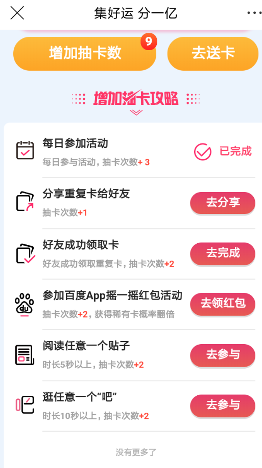 百度贴吧APP集卡瓜分红包的操作流程